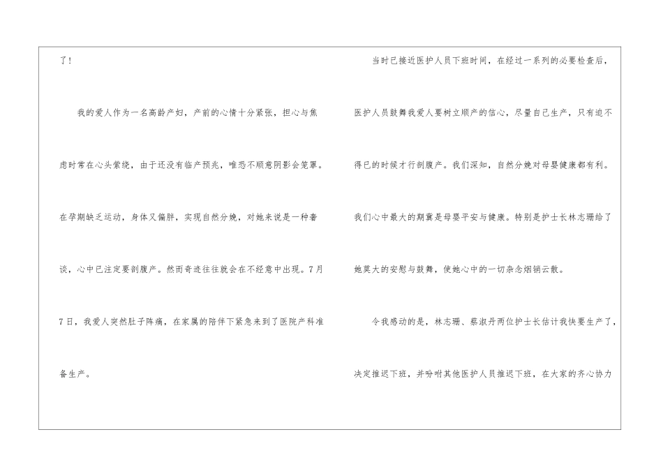 妇产科护士感谢信11篇_第2页