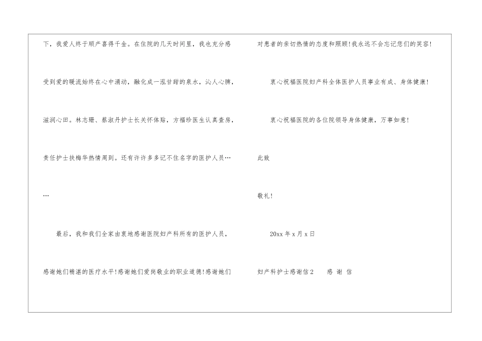 妇产科护士感谢信11篇_第3页