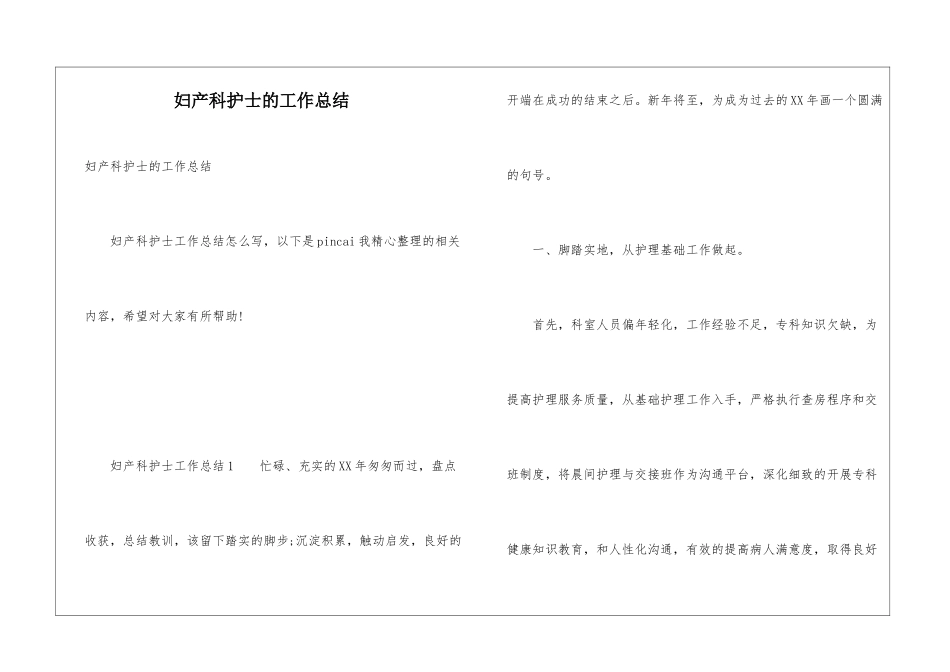 妇产科护士的工作总结_第1页