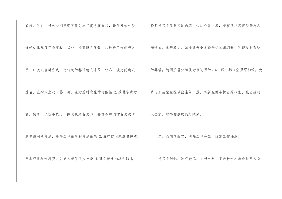 妇产科护士的工作总结_第2页