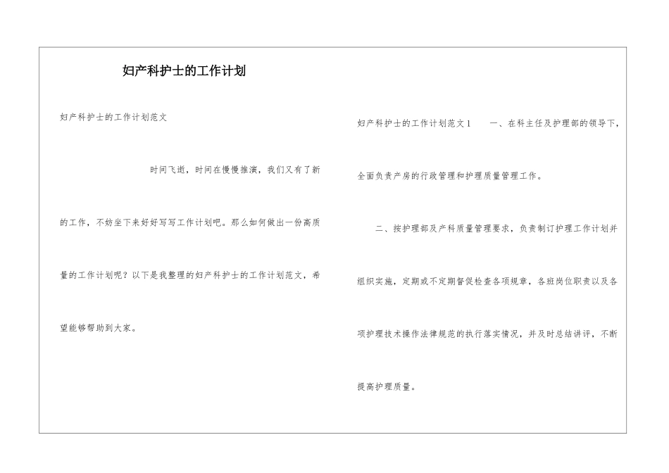 妇产科护士的工作计划_第1页