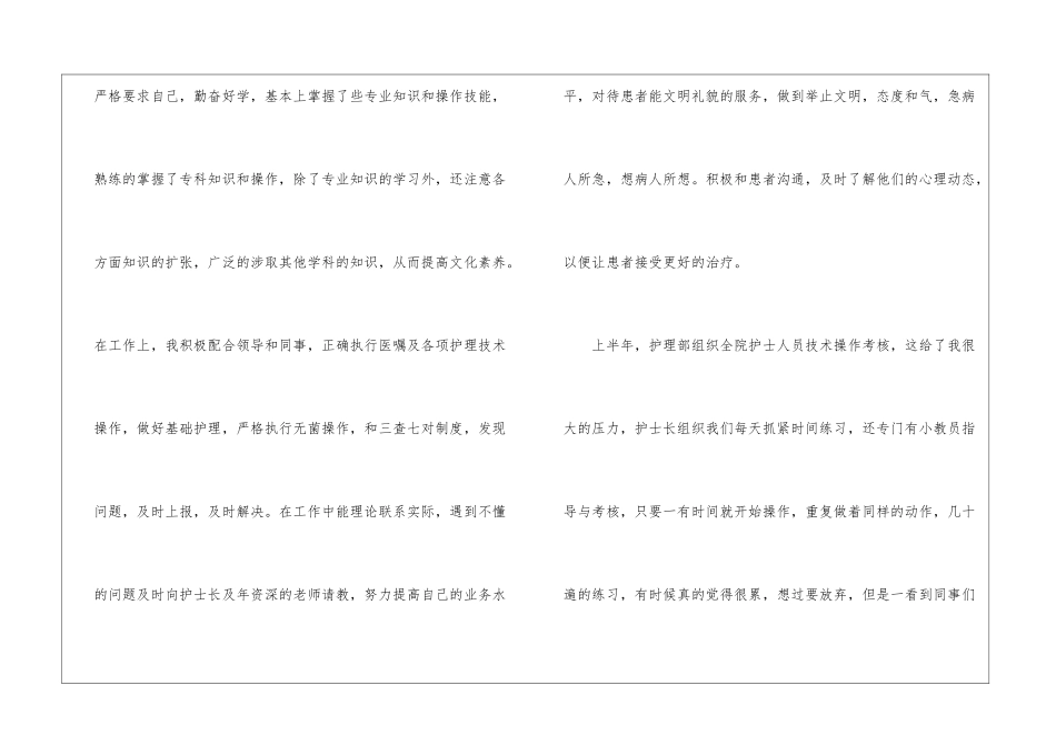 妇产科护士年终简洁工作总结_第2页