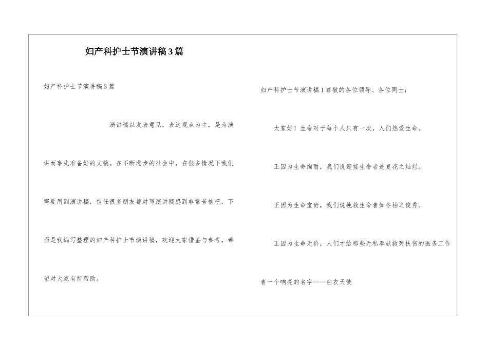妇产科护士节演讲稿3篇_第1页