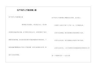 妇产科护士节演讲稿3篇