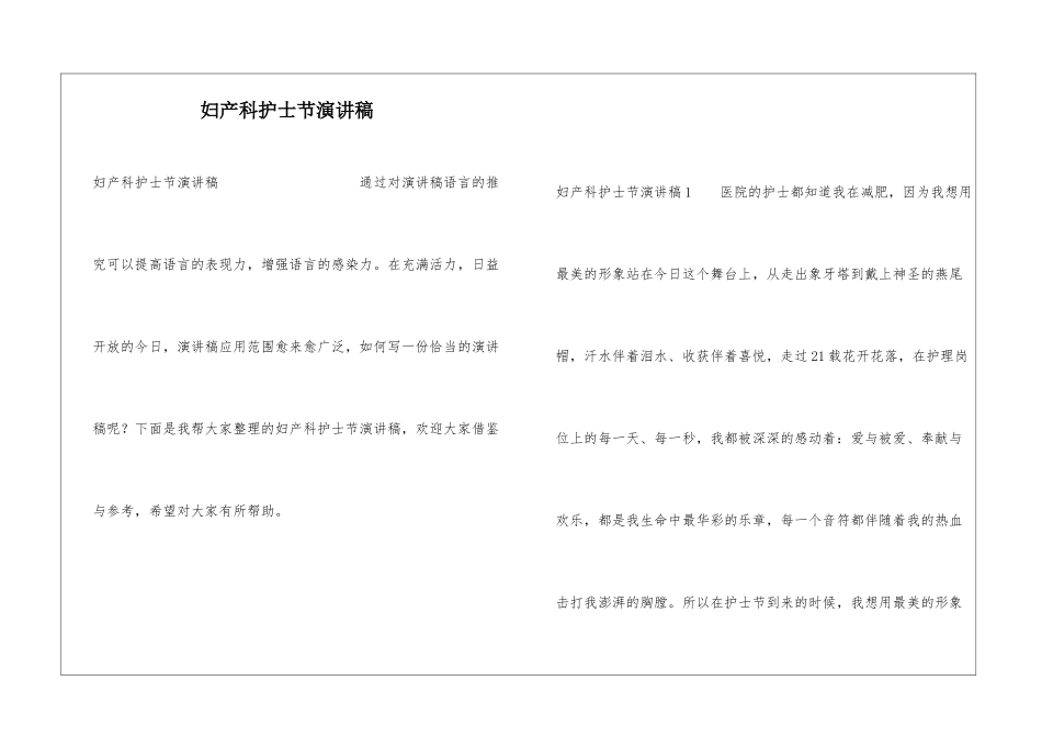 妇产科护士节演讲稿_第1页