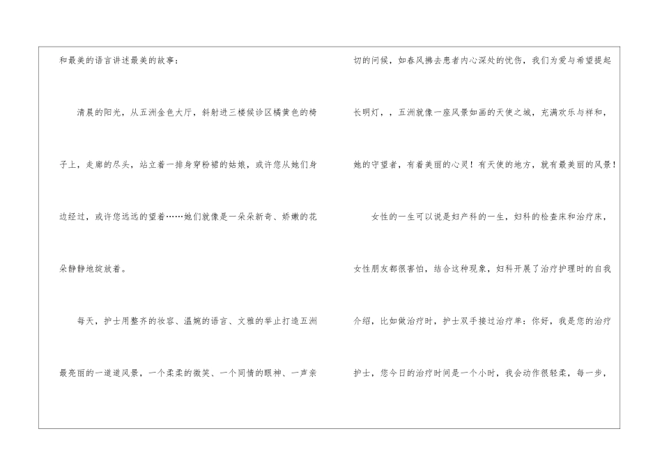 妇产科护士节演讲稿_第2页