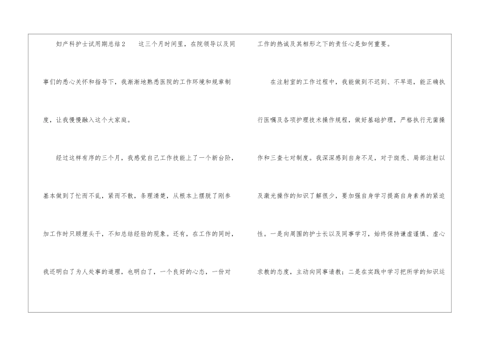 妇产科护士试用期总结_第3页