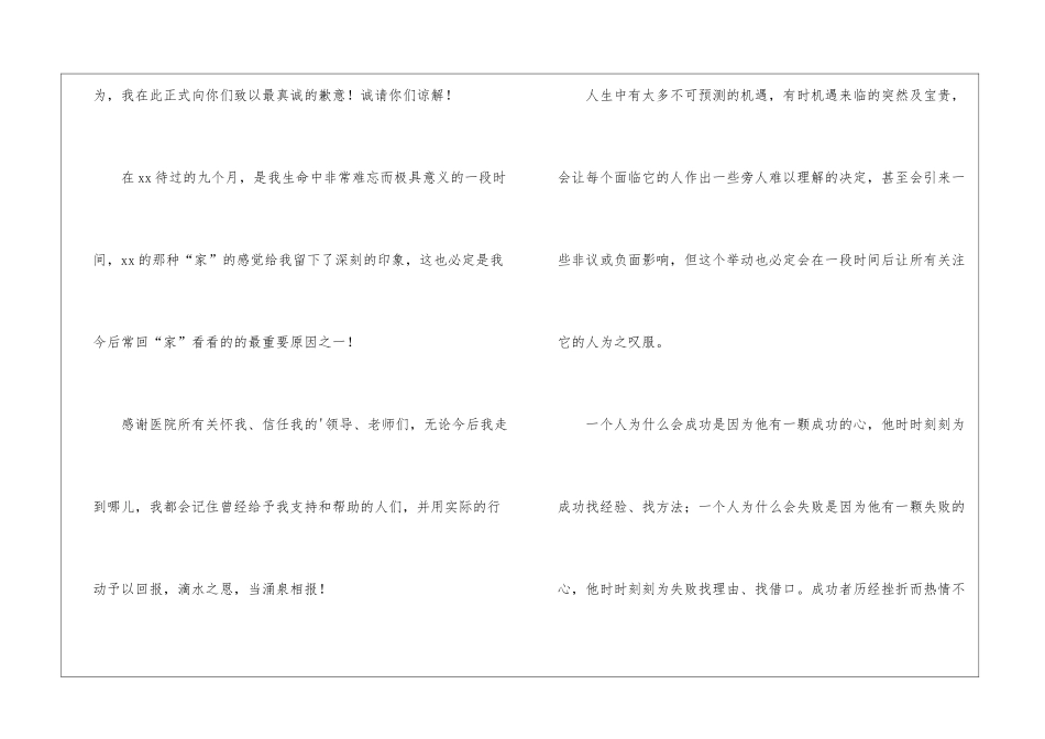 妇产科护士的辞职报告_第2页