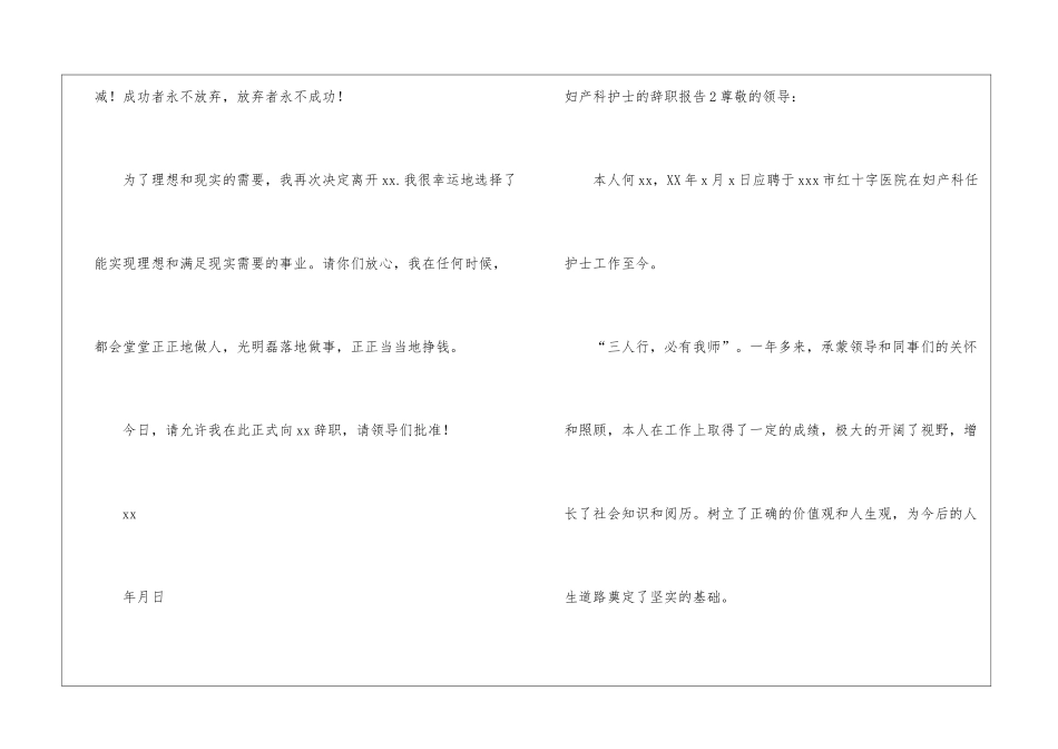 妇产科护士的辞职报告_第3页