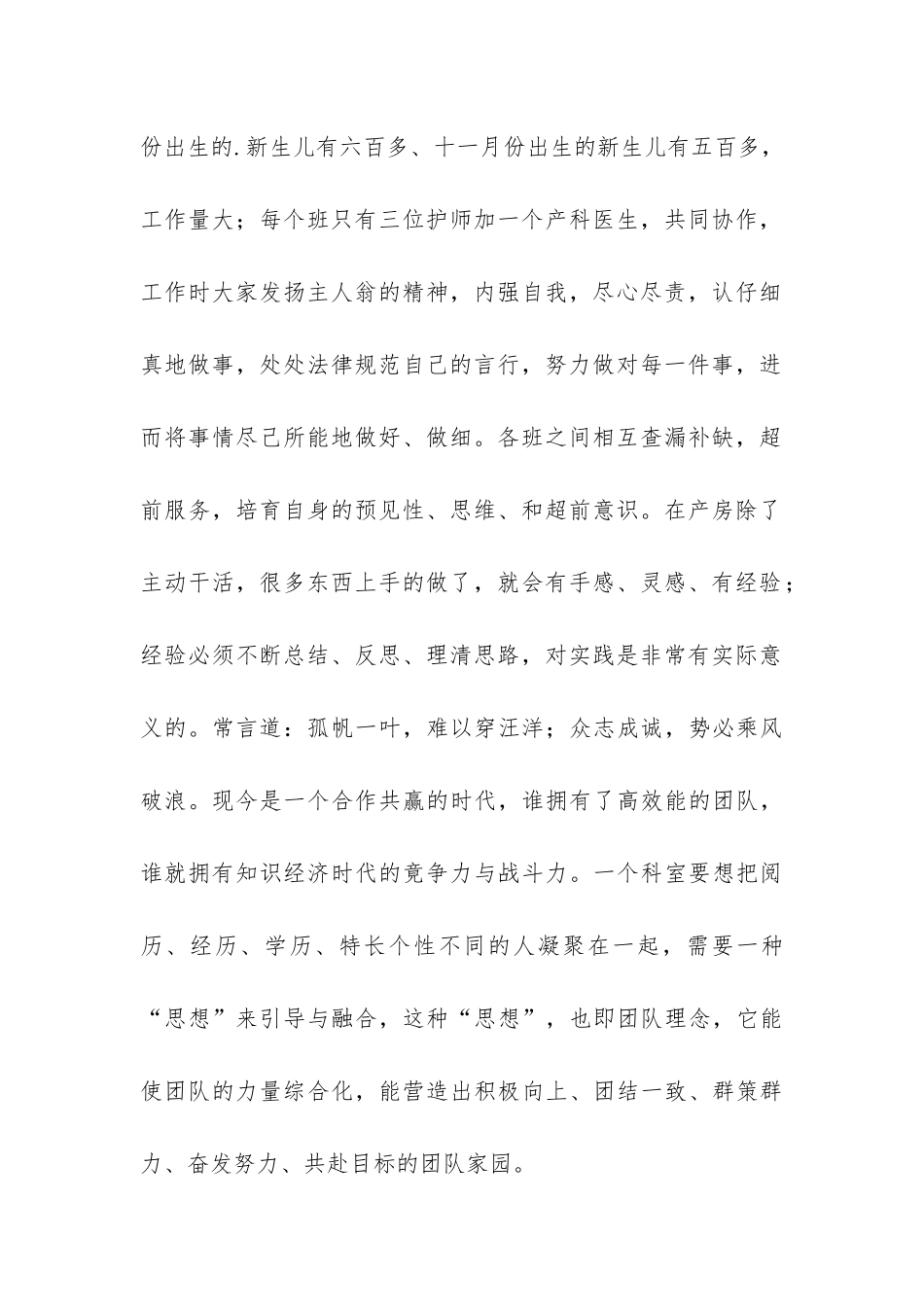 妇产科护师年终总结-_第2页