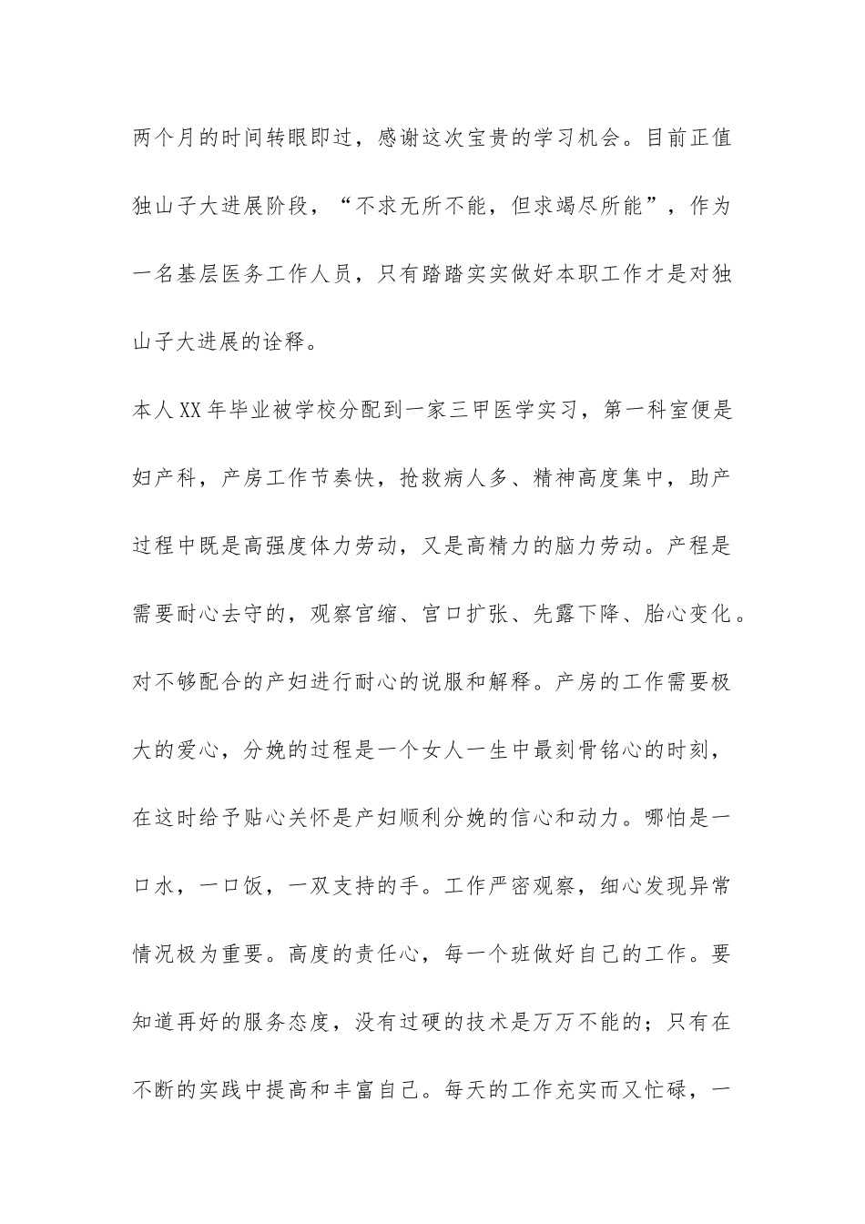 妇产科护师年终总结-_第3页