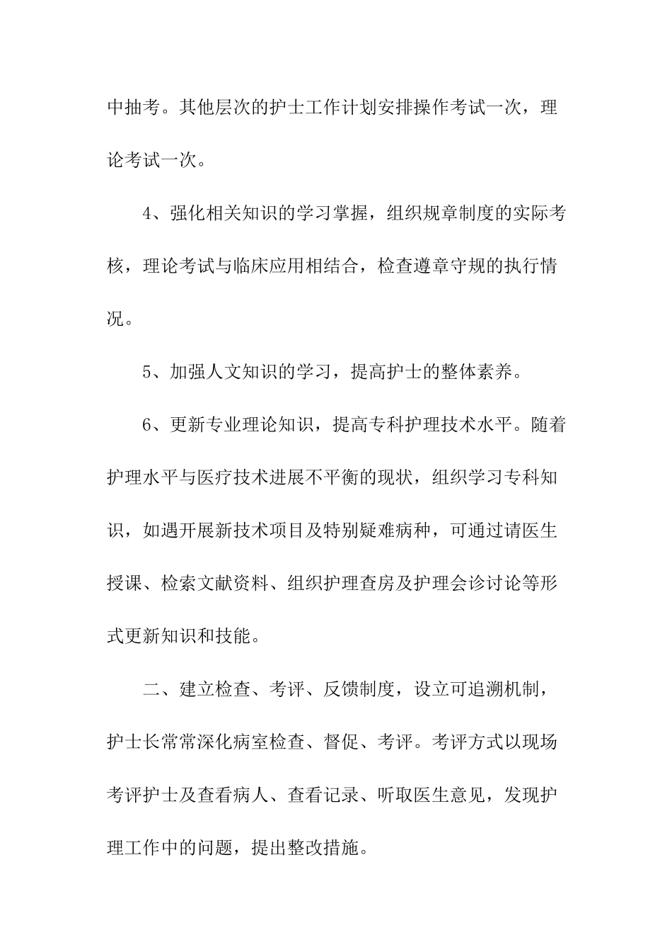 妇产科护师工作计划格式_第2页