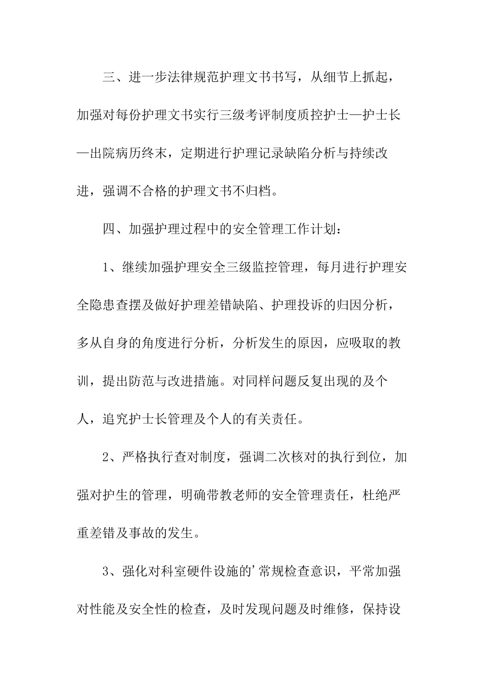 妇产科护师工作计划格式_第3页