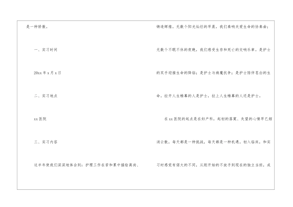 妇产科护理实习报告四篇_第2页