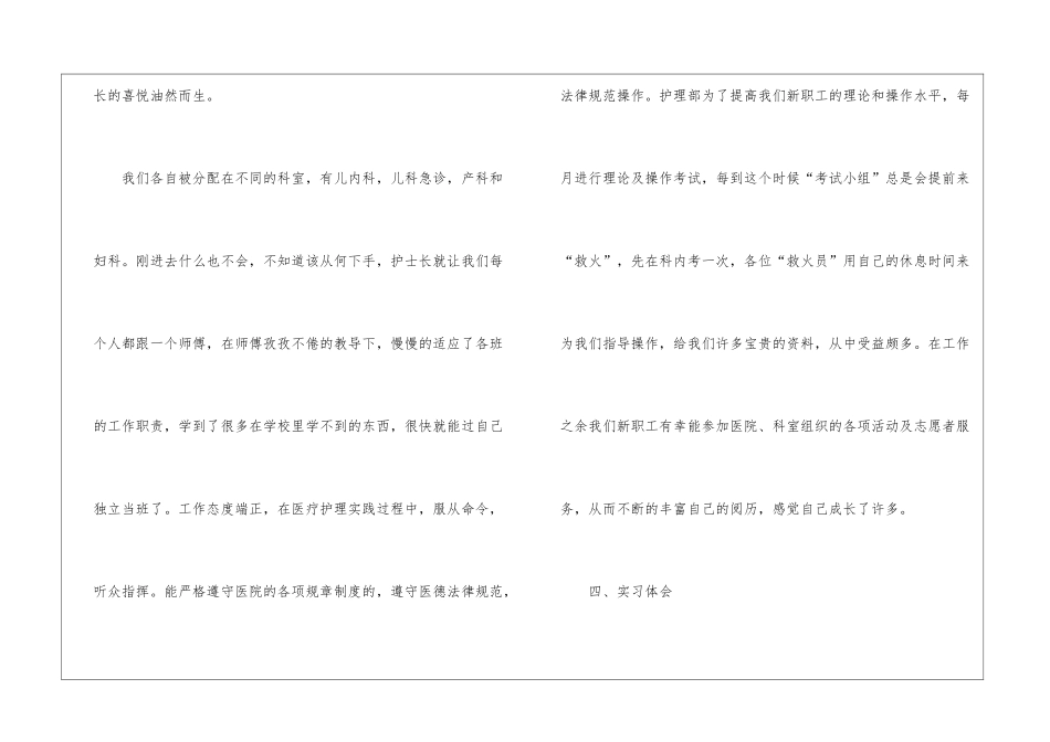 妇产科护理实习报告四篇_第3页