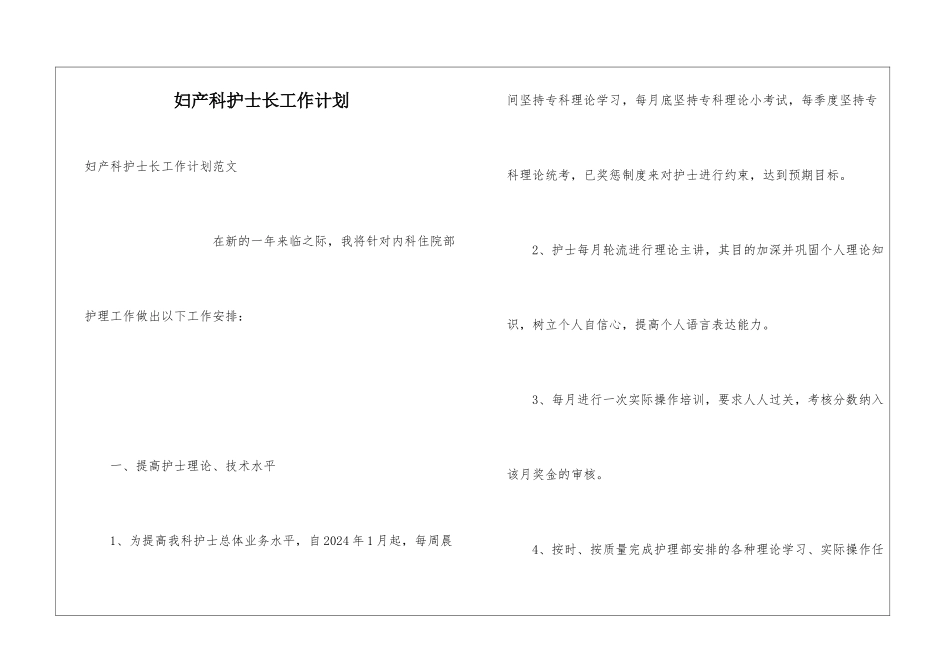 妇产科护士长工作计划_第1页