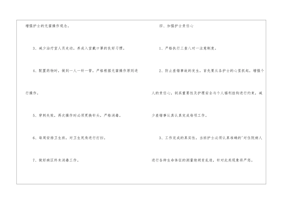 妇产科护士长工作计划_第3页