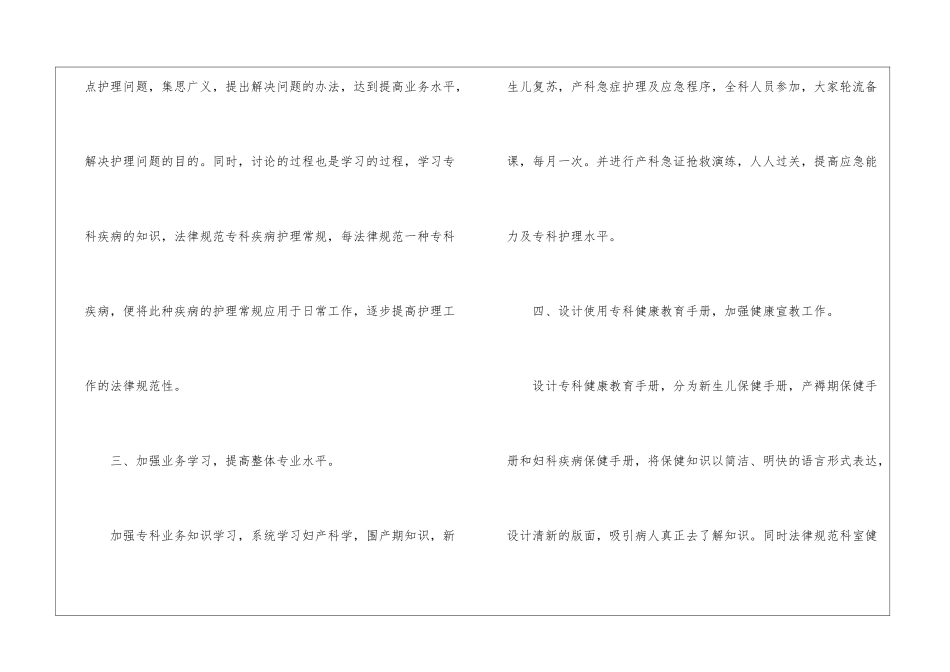 妇产科护师工作计划怎么写2024-护师工作计划_第2页