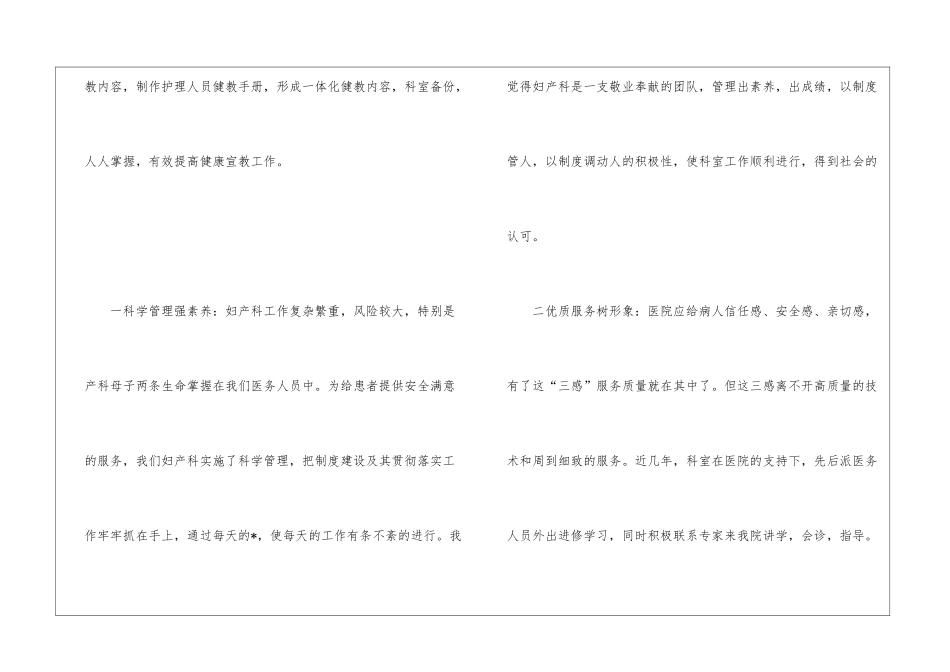 妇产科护师工作计划怎么写2024-护师工作计划_第3页