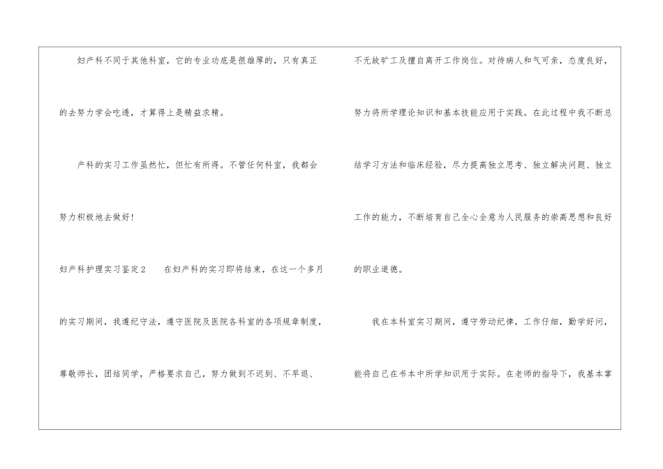 妇产科护理实习鉴定_第2页