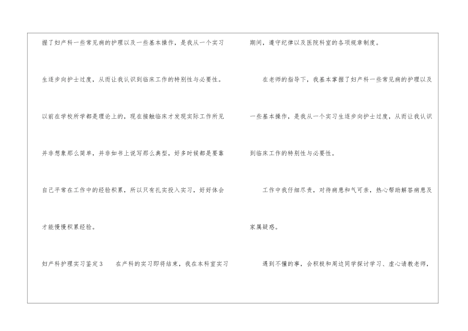 妇产科护理实习鉴定_第3页