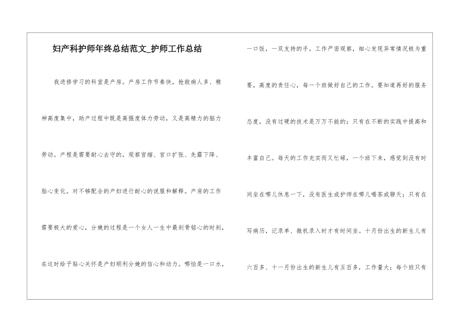 妇产科护师年终总结范文-护师工作总结_第1页