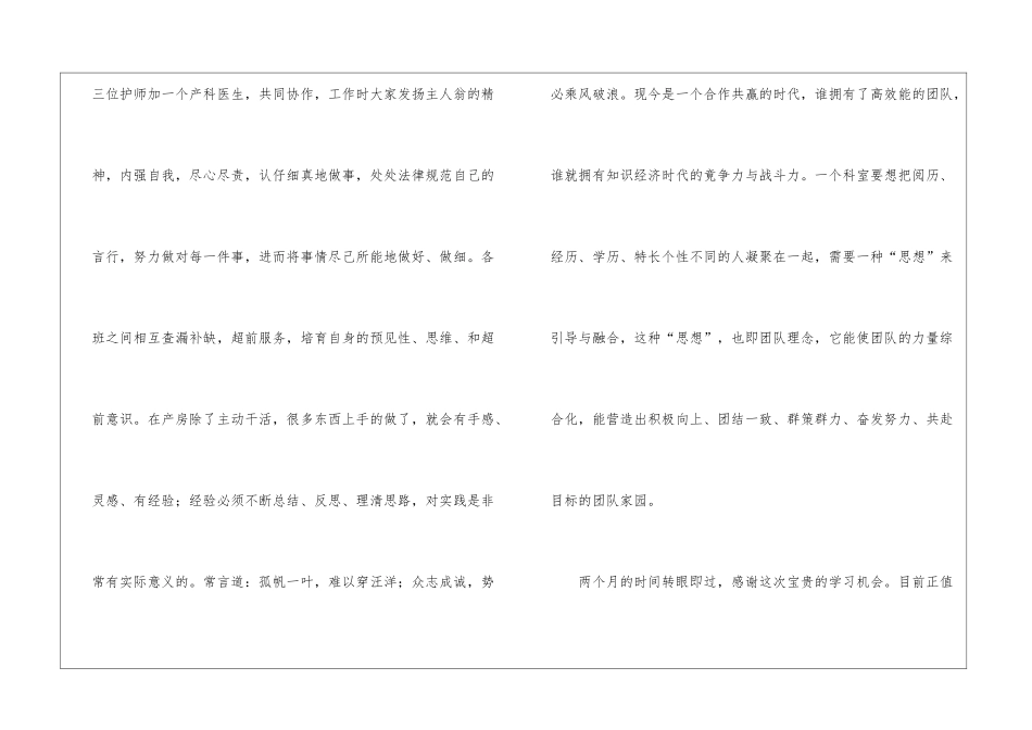 妇产科护师年终总结范文-护师工作总结_第2页