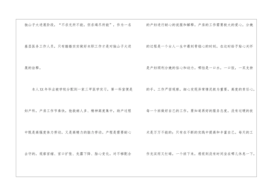 妇产科护师年终总结范文-护师工作总结_第3页