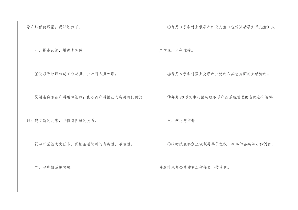 妇产科护理小组工作计划_第2页