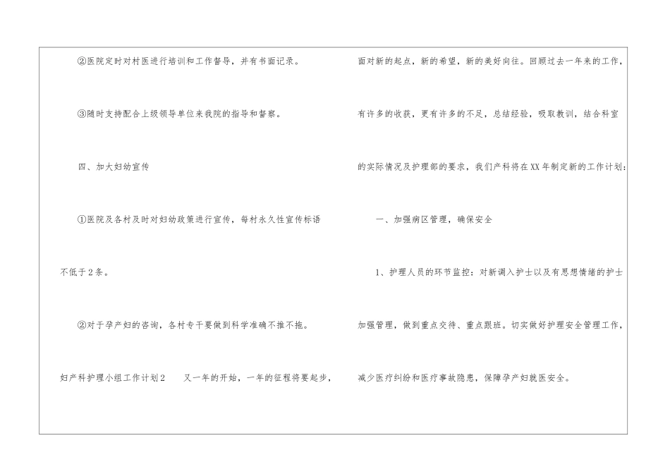 妇产科护理小组工作计划_第3页