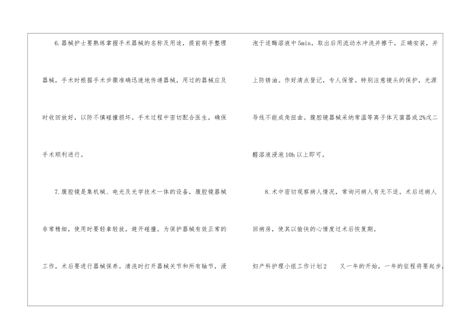 妇产科护理小组工作计划5篇_第3页