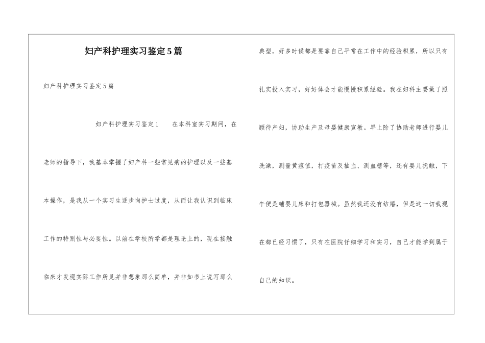 妇产科护理实习鉴定5篇_第1页