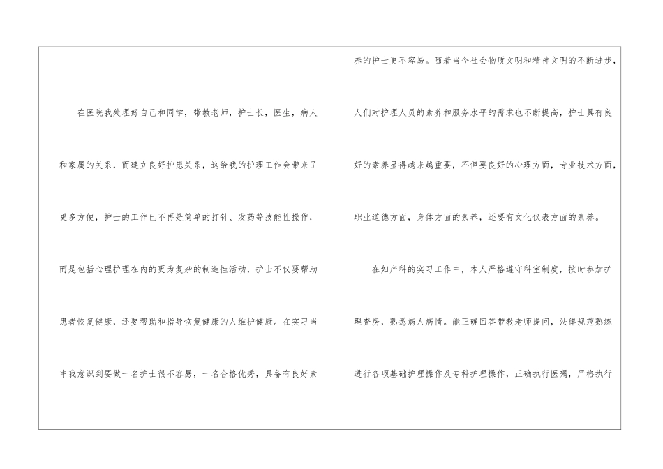 妇产科护理实习鉴定5篇_第2页