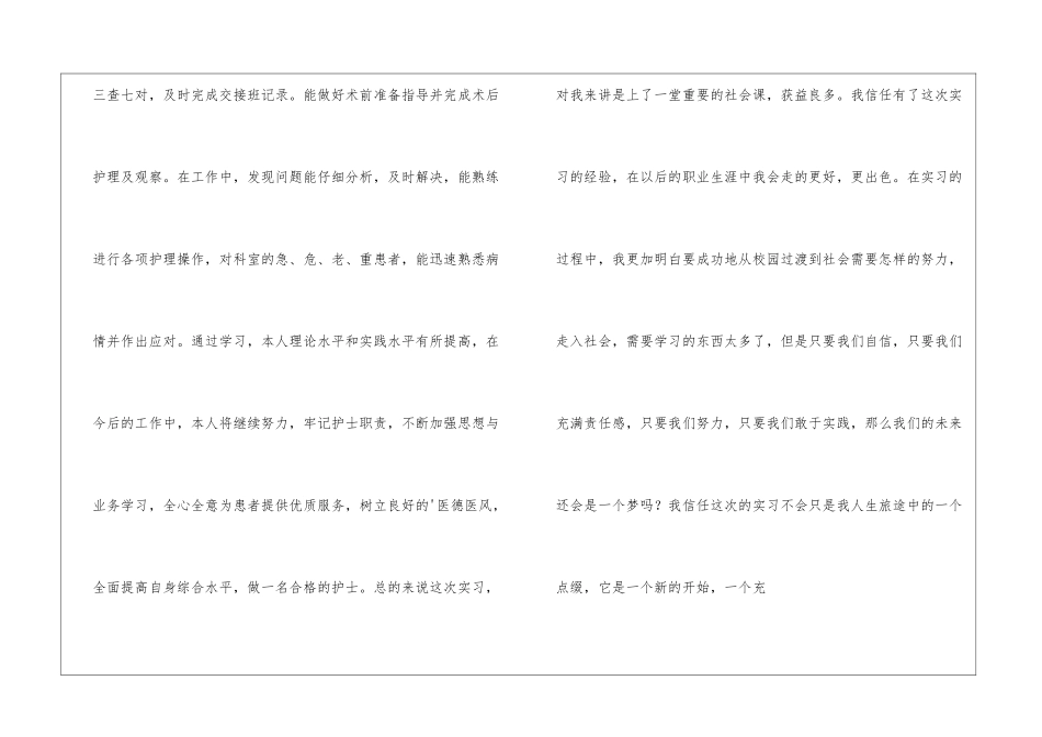 妇产科护理实习鉴定5篇_第3页