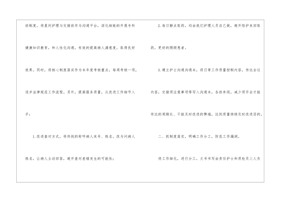 妇产科护理工作总结_第2页
