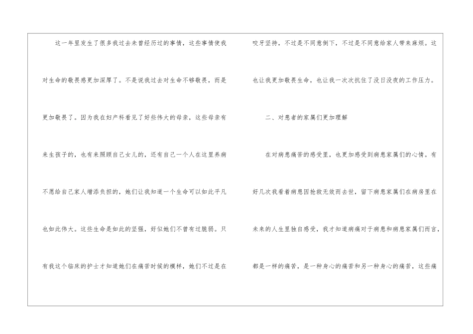 妇产科护理年终工作总结4篇_第2页
