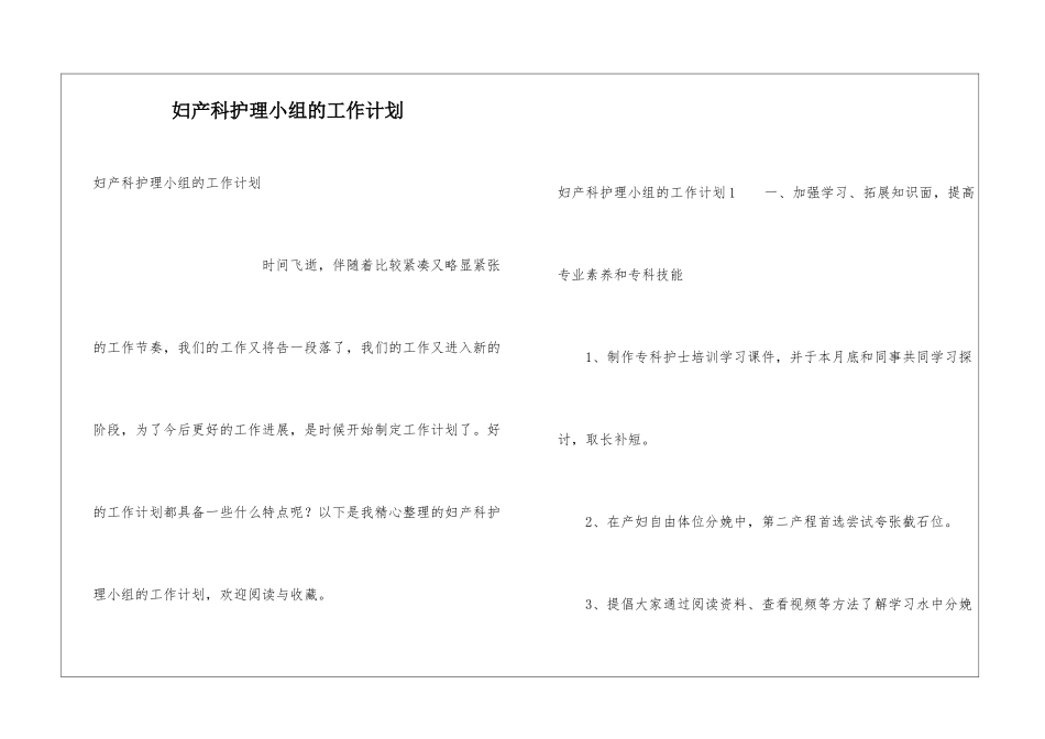 妇产科护理小组的工作计划_第1页