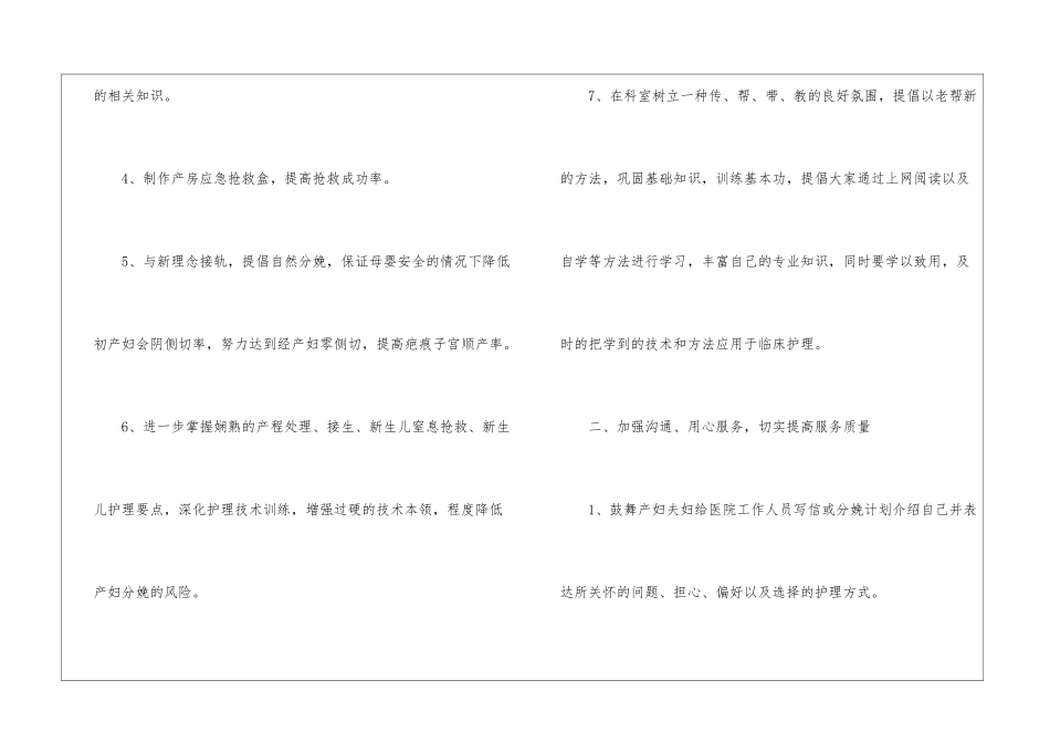 妇产科护理小组的工作计划_第2页