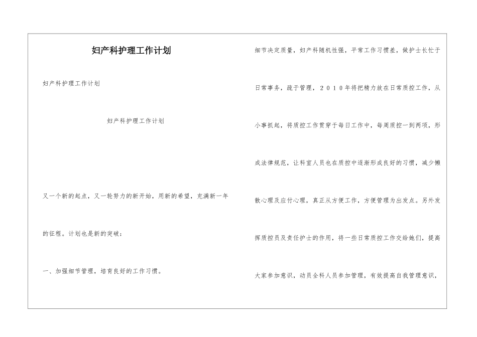 妇产科护理工作计划_第1页