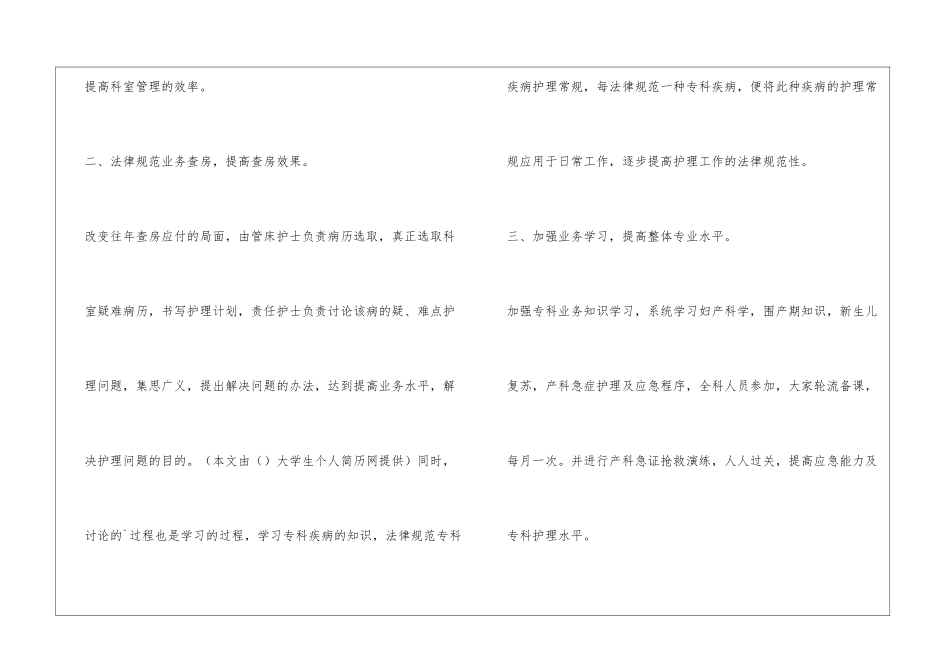 妇产科护理工作计划_第2页