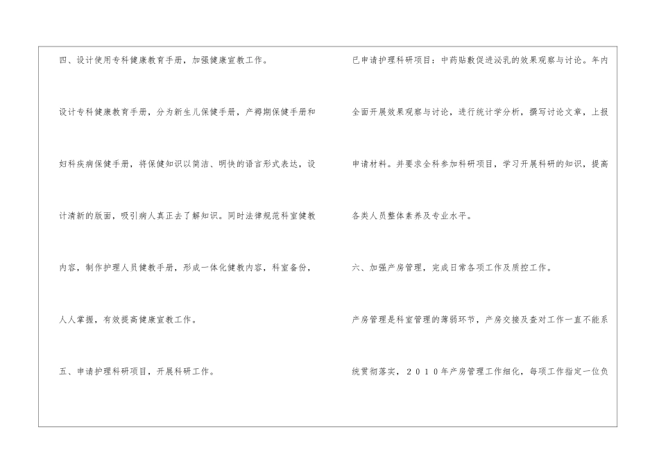 妇产科护理工作计划_第3页