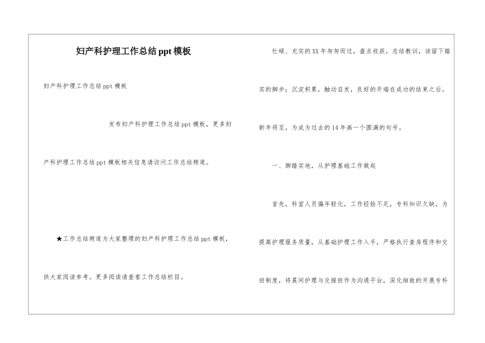 妇产科护理工作总结ppt模板_第1页