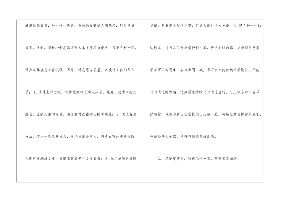 妇产科护理工作总结ppt模板_第2页