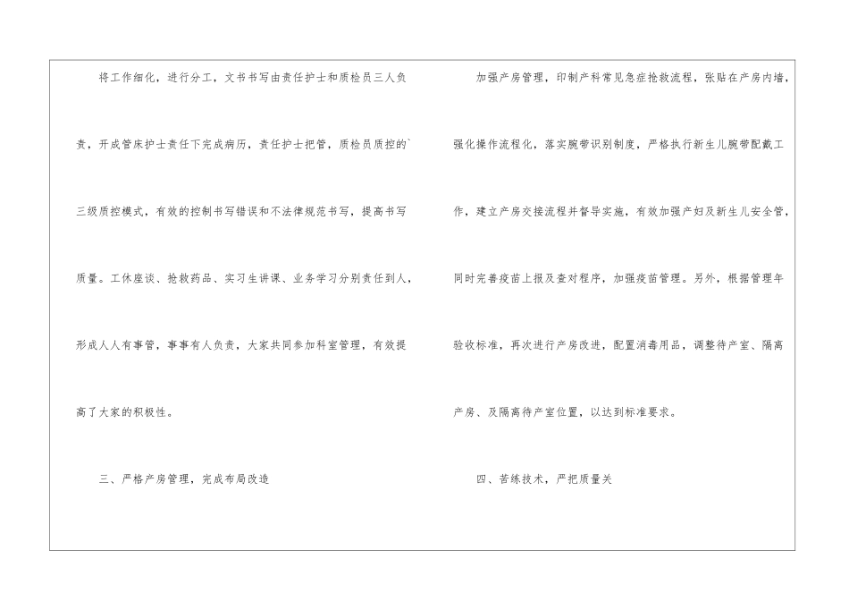 妇产科护理工作总结ppt模板_第3页