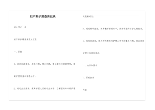 妇产科护理查房记录