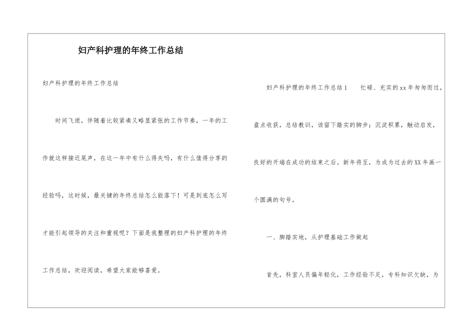 妇产科护理的年终工作总结_第1页