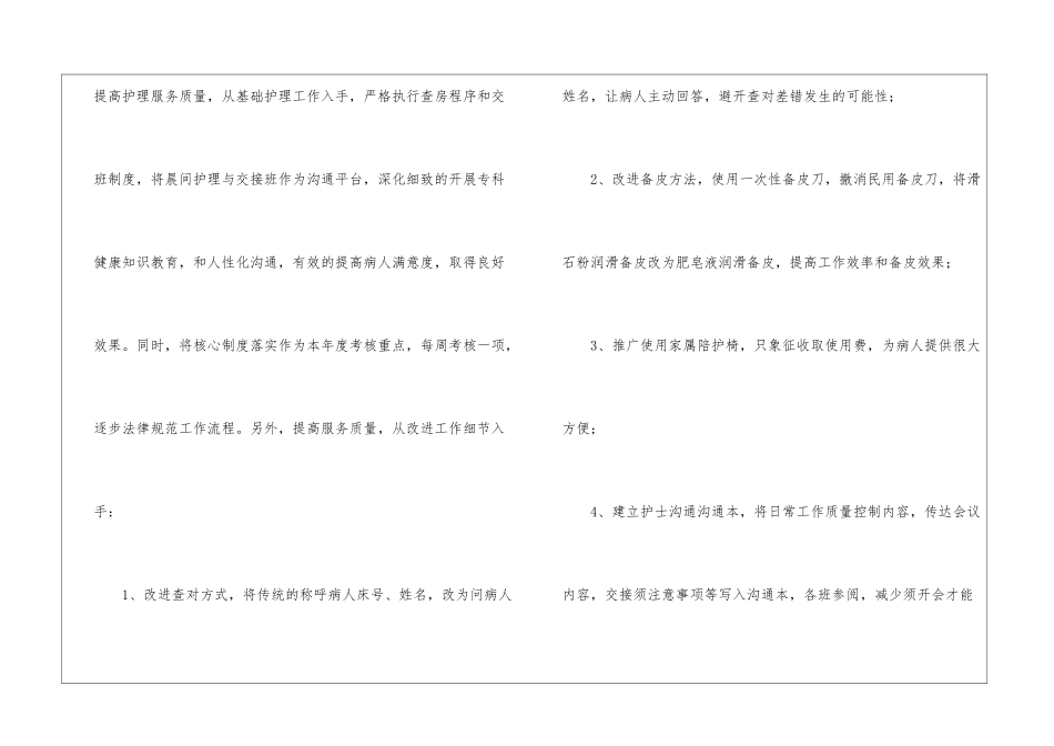 妇产科护理的年终工作总结_第2页