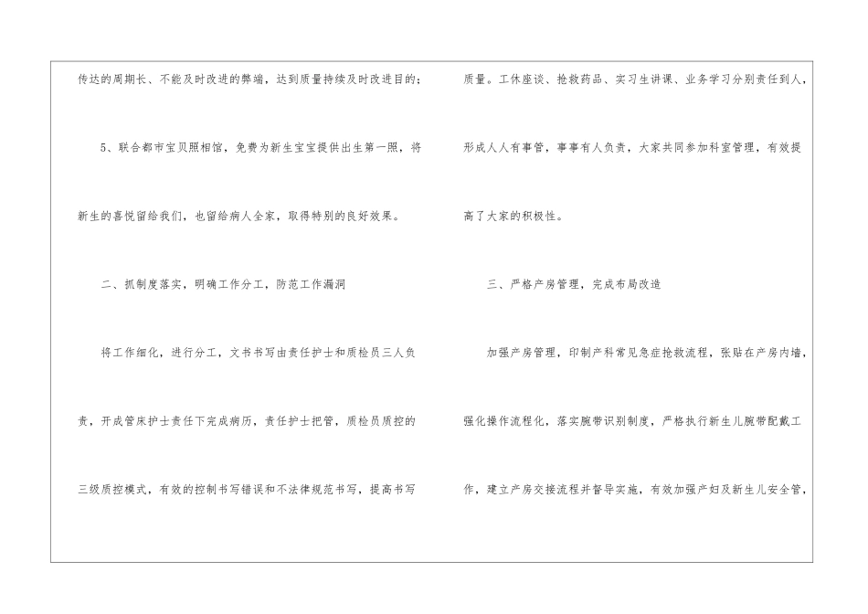 妇产科护理的年终工作总结_第3页