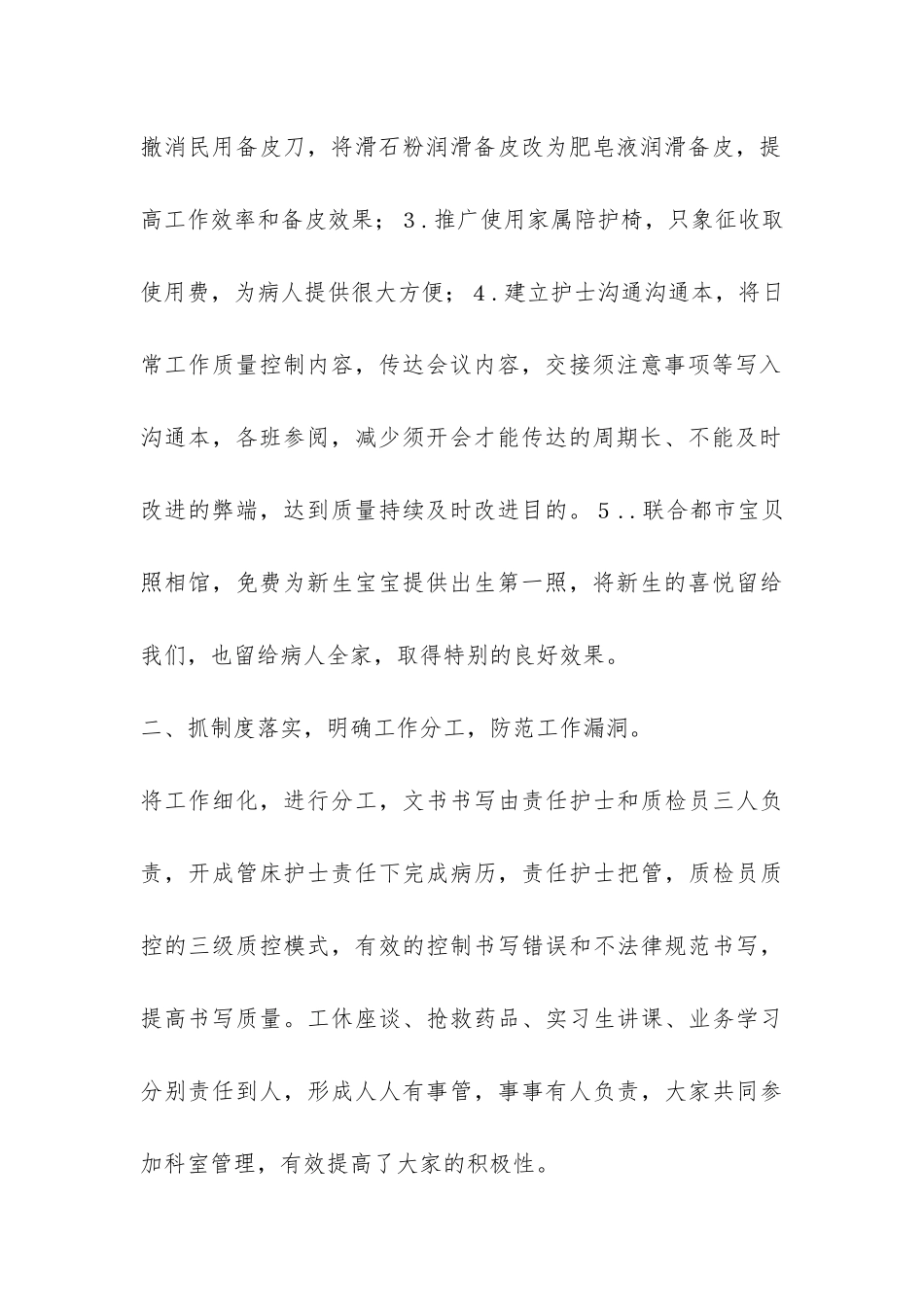 妇产科护理工作总结-_第2页