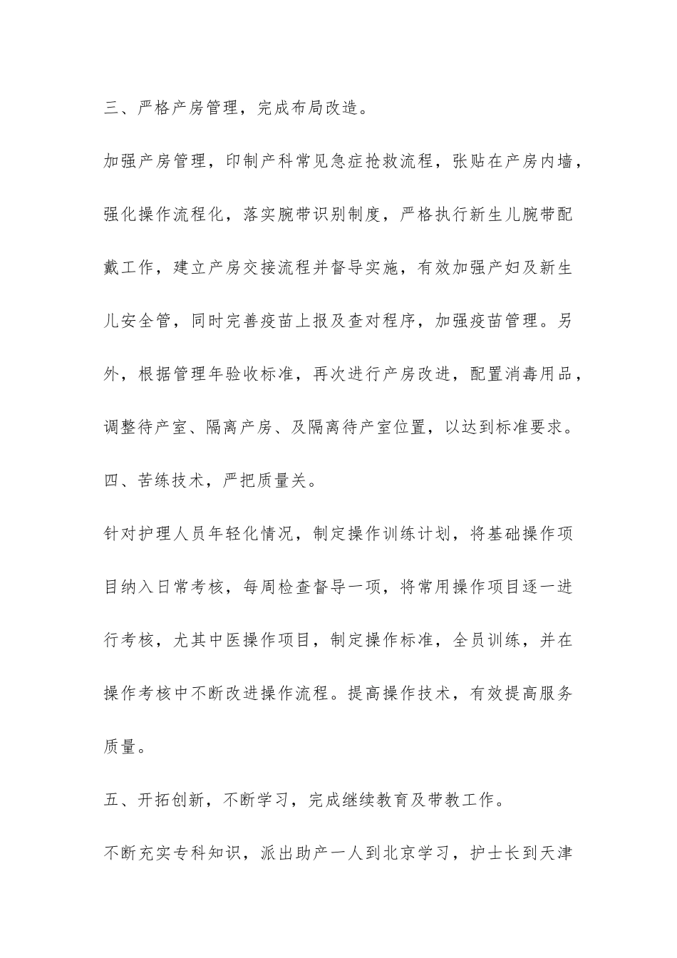 妇产科护理工作总结-_第3页